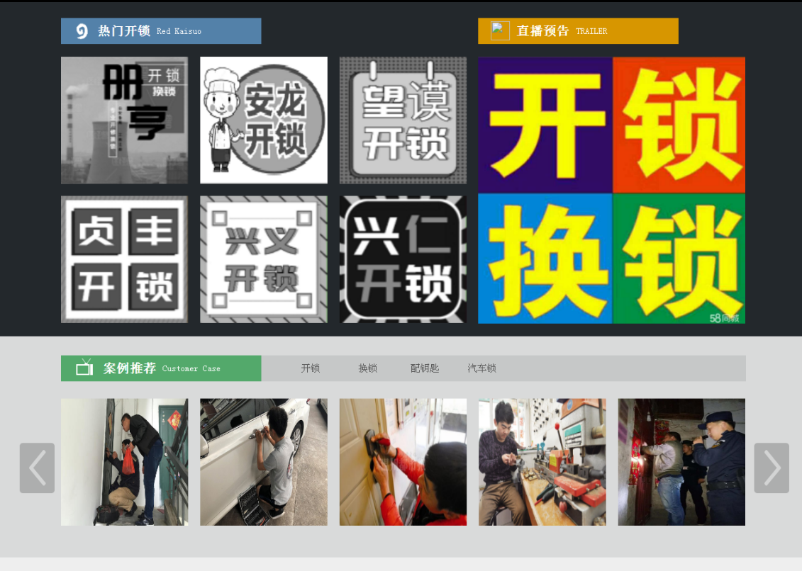 澄海黔西南开锁网门户网站